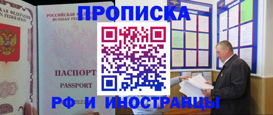 временная регистрация для школы в Тыве
